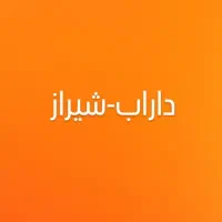 داراب شیراز