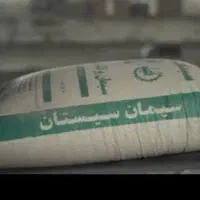 ۵۰۰ پاکت سیمان سیستان
