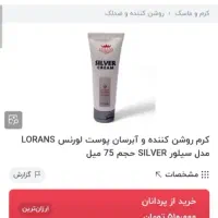 کرم ابرسان. روشن کننده .ضد لک