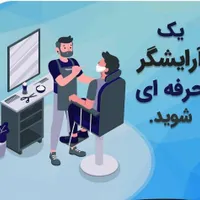 آموزشگاه آرایشگری المپیاد