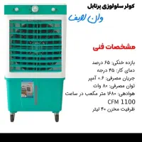 کولر سلولزی 2800