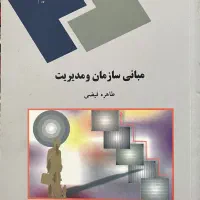 کتاب مبانی سازمان مدیریت پیام نور طاهره فیضی