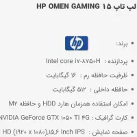 لپ تاپ گیمینگ اچ پی مدل  HP OMEN GAMING|رایانه همراه|تهران, فلسطین (میدان انقلاب)|دیوار