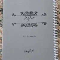 جزوه جامع و کامل علوم تجربی هفتم