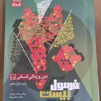 کتاب تست کنکور انسانی وفرمول بیشت|کتاب و مجله آموزشی|تهران, کیانشهر|دیوار
