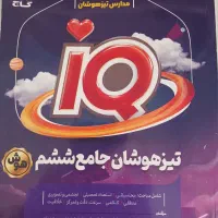 کتابهای تیزهوشان ششم و نهم|کتاب و مجله آموزشی|مشهد, فارغ التحصیلان|دیوار