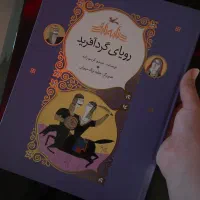 کتابی از دل تاریخ ایران کهن