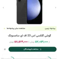 S23FE|موبایل|خرمآباد, |دیوار