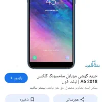 گوشیa6|موبایل|ملارد, |دیوار