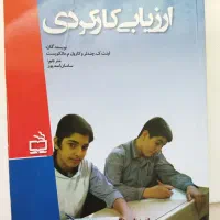 کتاب ارزیابی کارکردی