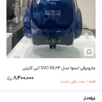 جاروبرقی اسنوا آکبند|جاروبرقی، جارو شارژی، بخارشو|رشت, یخسازی|دیوار