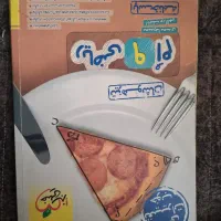 پا-سخنامه ریاضی نهم پیتزا خیلی سبز
