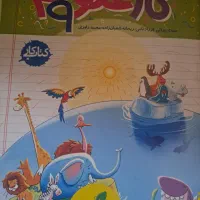 کتابکار نهم|کتاب و مجله آموزشی|صحنه, |دیوار