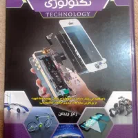 کتاب آموزشی - دانشنامه مصور تکنولوژی|کتاب و مجله آموزشی|شیراز, طلاب|دیوار