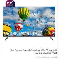 تلوزیون ایکس ویژن ۵۵ اینچ