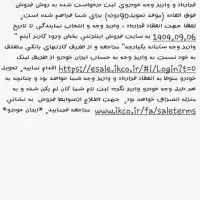 حواله خودرو سمند سورن پلاس موتور XU۷P