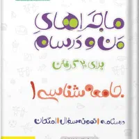 کمک درسی های دهم انسانی