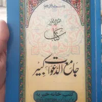 فروش یک جلدکتاب جامع الدعوات
