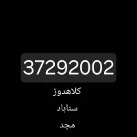 خط تلفن ثابت بسیار رند