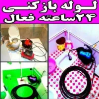 لوله بازکنی گلشهردهقان ویلا کارمندان مهرویلاکرج نو|خدمات پیشه و مهارت|کرج, دهقان ویلا|دیوار