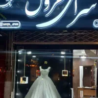 لباس عروس سفید و رنگی