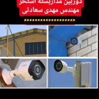 انواع دوربین و دزدگیر و جک در|دوربین مداربسته|آشخانه, |دیوار