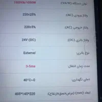 دستگاه برق اضطراری یواس پی|مودم و تجهیزات شبکه|ارومیه, |دیوار