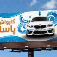 کارواش پاسارگاد ارزان تر از همه جا