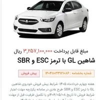 حواله شاهین GL دنده ای، مدل ۱۴۰۴