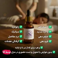 فروش روغن ارگانیک ماساژ در منزل تحویل و تست حضوری