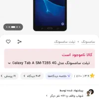 تبلت سامسونگ گلکسی تب A