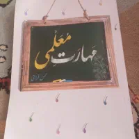 مهارت های معلمی آقای محسن قرائتی