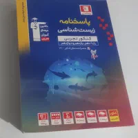 زیست شناسی جامع پیمانه ای دوجلدی قلمچی|کتاب و مجله آموزشی|تهران, پونک|دیوار