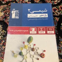 کتاب تستی شیمی یازدهم