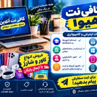 کافی‌نت آنلاین هیوا بدون نیاز به مراجعه حضوری