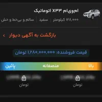 MVM X33 AT|خودرو سواری و وانت|گرگان, |دیوار