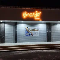 نیرو جهت کافی نت و لوازم التحریر