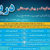 مربی پیش دبستانی
