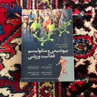 بیوشیمی و متابولیسم فعالیت ورزشی