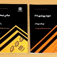 کتاب دانشگاهی مهندسی برق درحدنو|کتاب و مجله آموزشی|تهران, صد دستگاه|دیوار