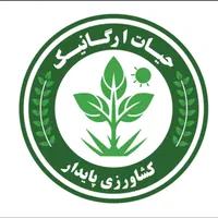 کود کمپوست و ورمی کمپوست حیات ارگانیک|خدمات باغبانی و درختکاری|صدرا-فارس, |دیوار