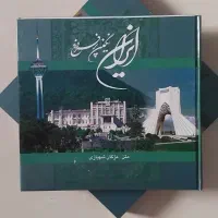 کتاب ایرانشناسی فارسی انگلیسی