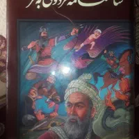 شاهنامه فردوسی به نثر