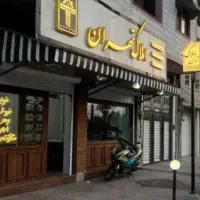 استخدام مشاور با درآمد بالای پنجاه میلیون