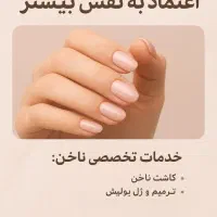 خدمات ناخن