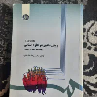 کتاب روانشناسی|کتاب و مجله آموزشی|اصفهان, کوجان|دیوار