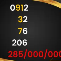 سیم کارت (شخصی) شماره رند 0912 کد 3 و 0919 مشابه