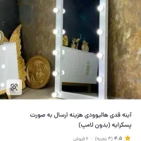 اینه چراغ دار گریم