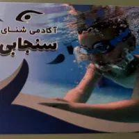 اموزش شنا