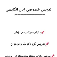 تدریس خصوصی زبان انگلیسی